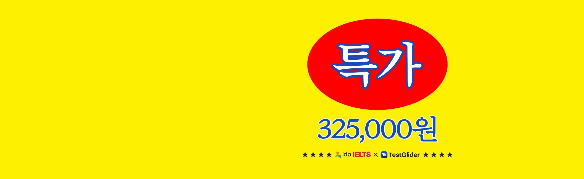아이엘츠 응시권
테글이 가장 싸요