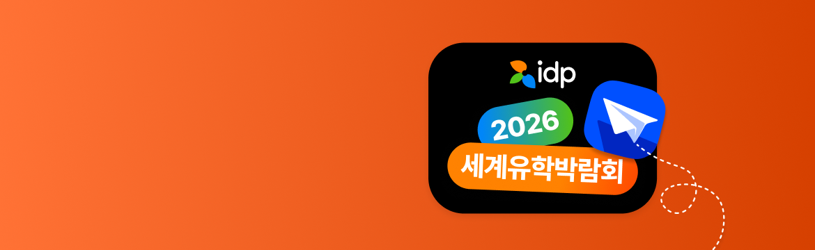 IDP 부스 방문 시
응시권 패키지
1만원 할인!